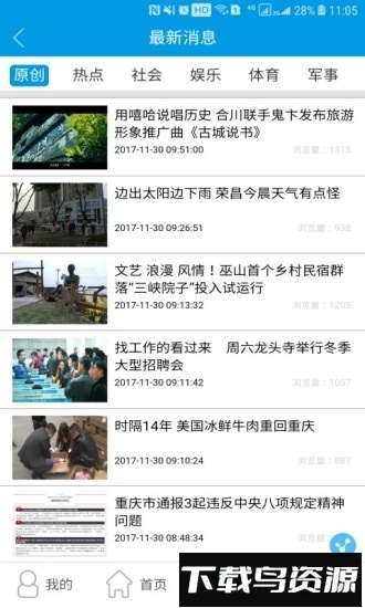 辛集手机台最新版截图2