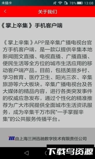 辛集手机台最新版截图3