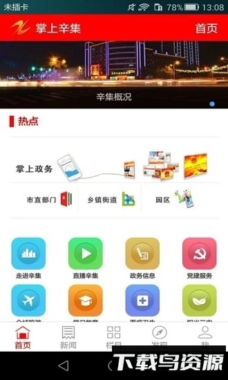 辛集手机台最新版截图4