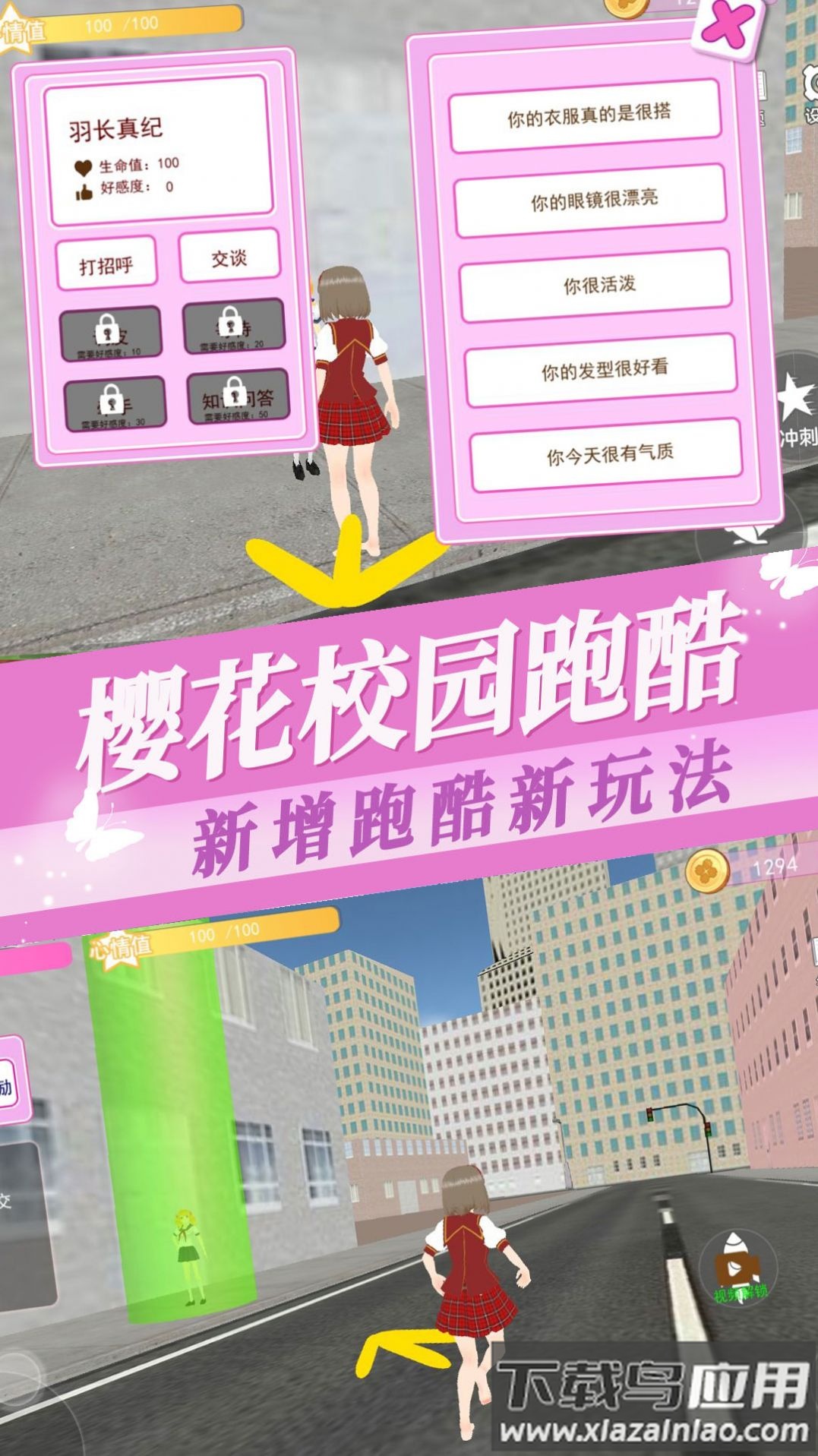 樱花大学高校恋爱物语手游下载