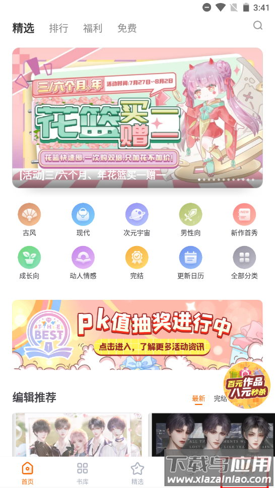 橙光游戏app最新版