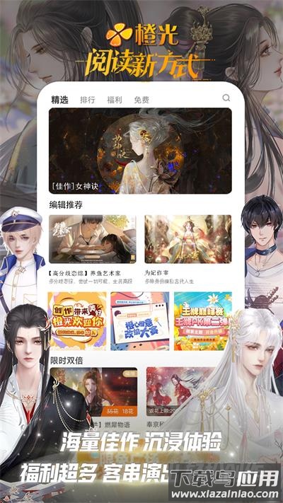 橙光游戏app最新版最新版截图1