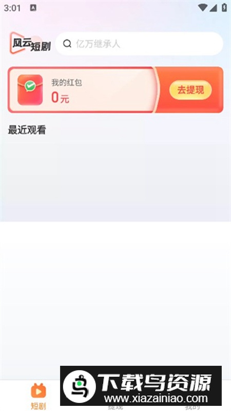 风云快刷app手机版最新版截图3