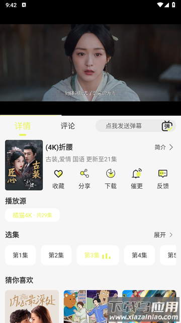 橘猫4k影视官方版最新版截图2