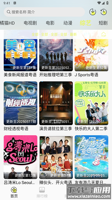 橘猫4k影视官方版最新版截图3