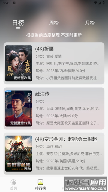 橘猫4k影视官方版最新版截图4