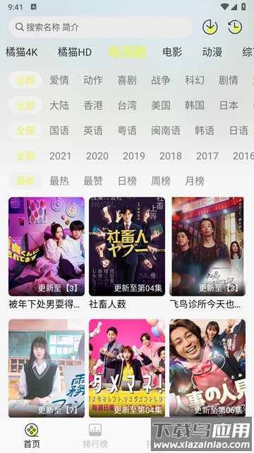 橘猫4k影视官方版最新版截图5