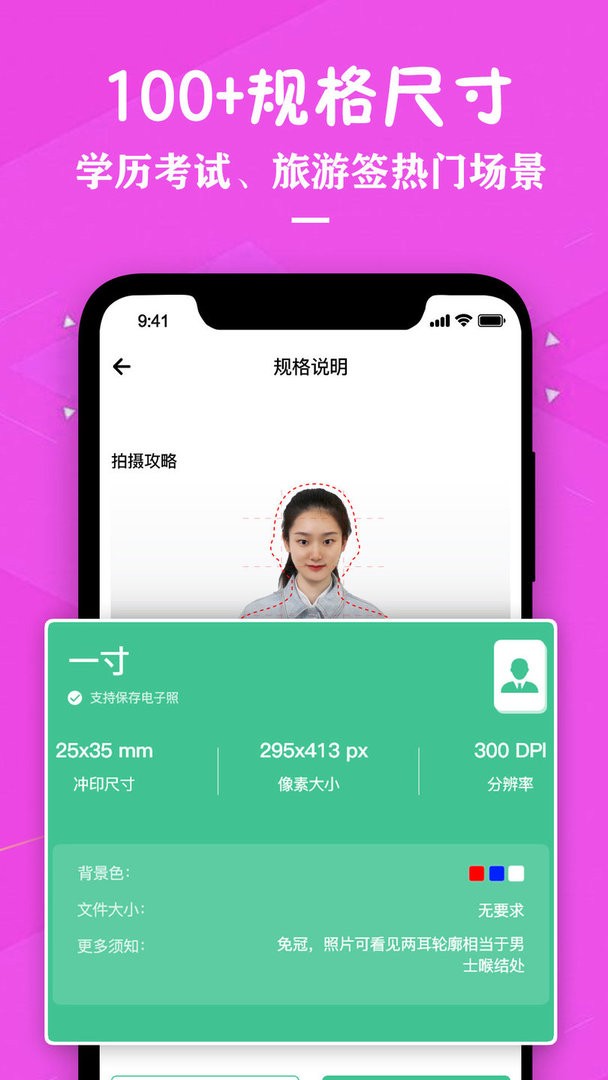 证件照照片制作app最新版截图2