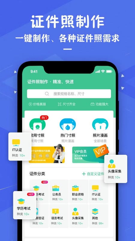 证件照照片制作app最新版截图3
