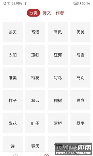墨客古诗词app