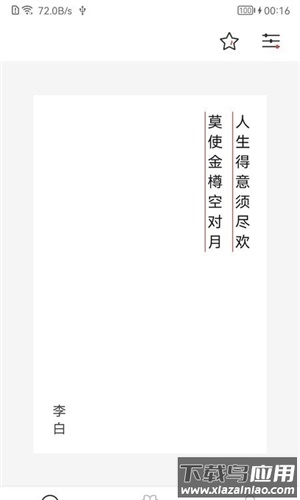 墨客古诗词app最新版截图2