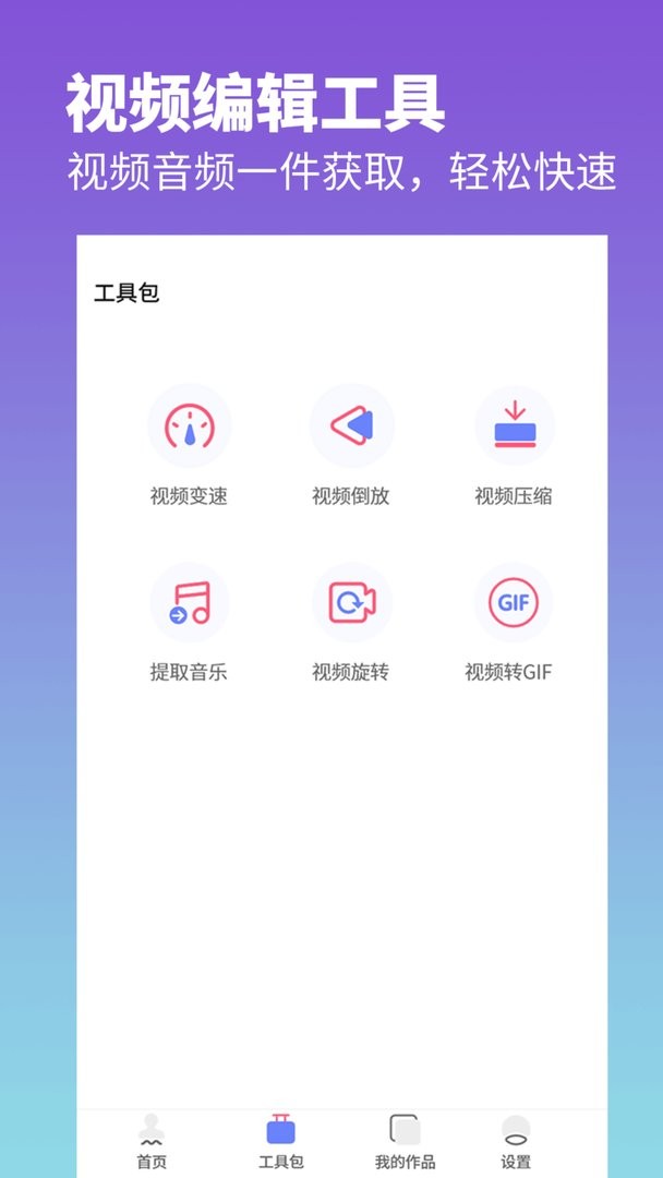 去水印照片视频app最新版截图1