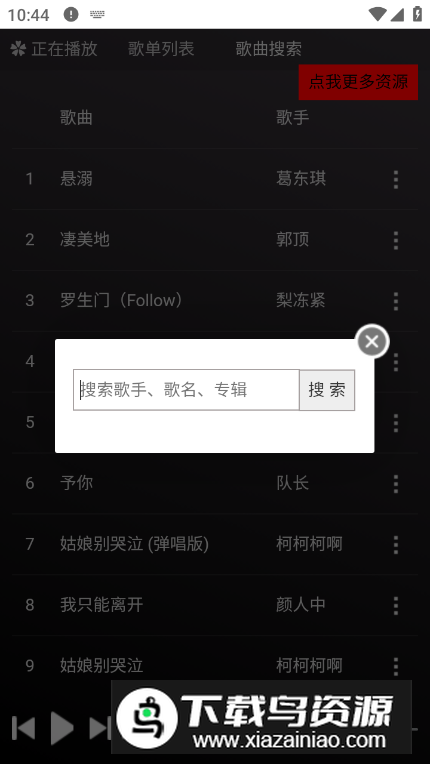 顽够音乐app免费安卓版最新版截图1