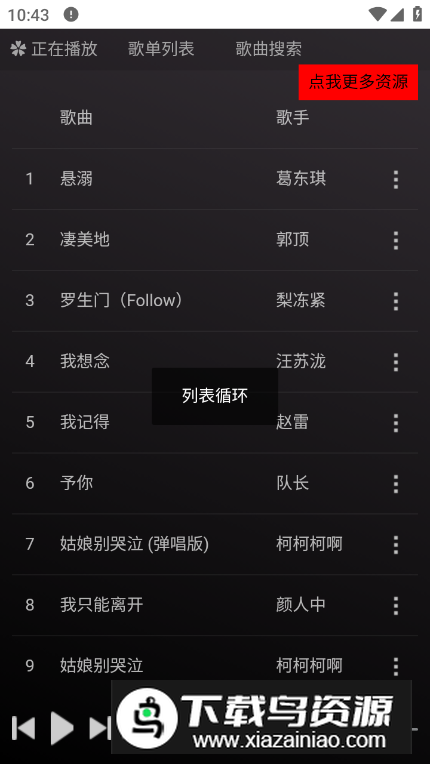 顽够音乐app免费安卓版最新版截图2