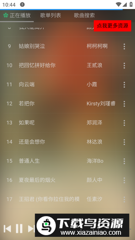 顽够音乐app免费安卓版最新版截图3