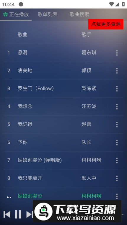 顽够音乐app免费安卓版最新版截图4