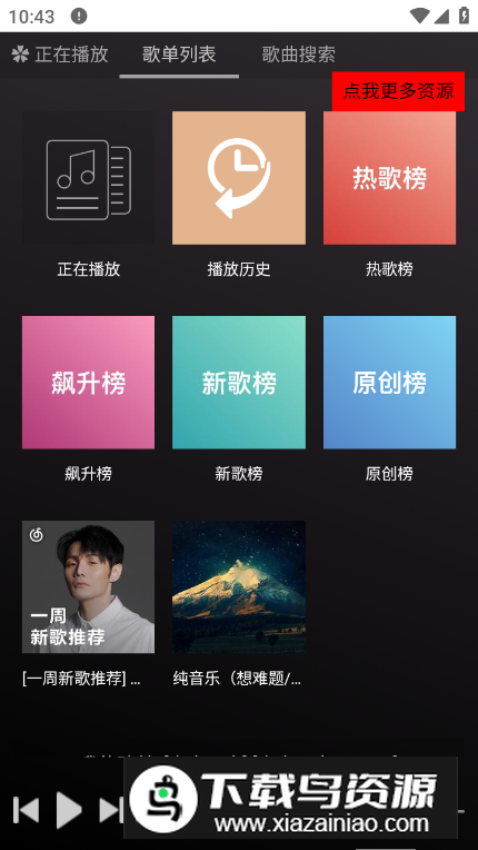 顽够音乐app免费安卓版最新版截图5