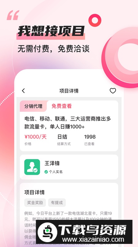 项目推客app安卓版最新版截图4