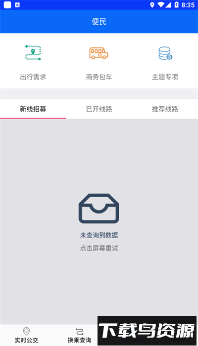辛集公交手机版截图3