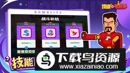 顶级弓箭手手机游戏最新版最新版截图2