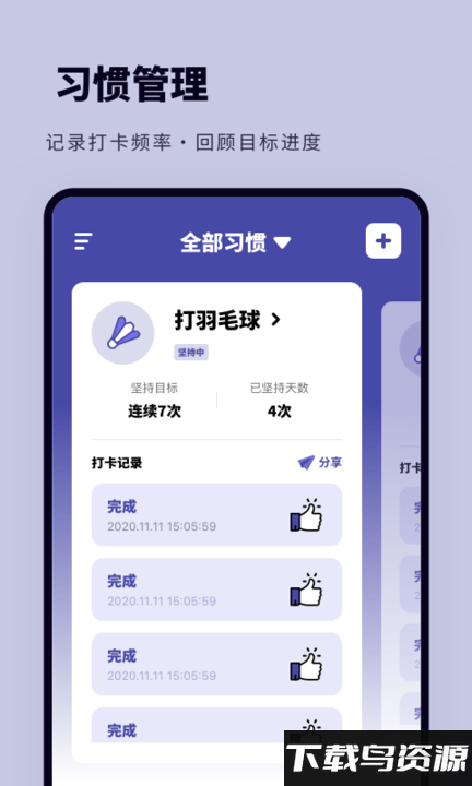 鲨鱼打卡app最新版截图4