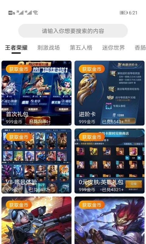 开心手游礼包app