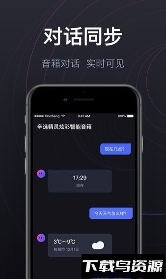 辛选精灵炫彩智能音箱软件最新版截图2