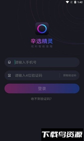 辛选精灵炫彩智能音箱软件最新版截图3