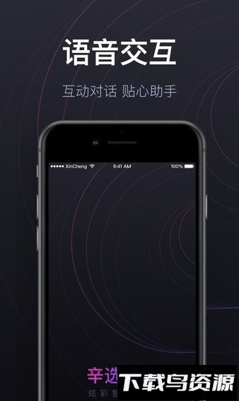 辛选精灵炫彩智能音箱软件最新版截图4