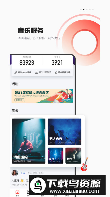 音乐蜜蜂app安卓版
