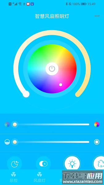 智慧风扇照明灯手机版最新版截图3
