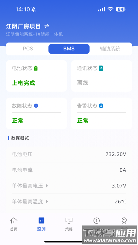 ECO能管云app最新版截图1