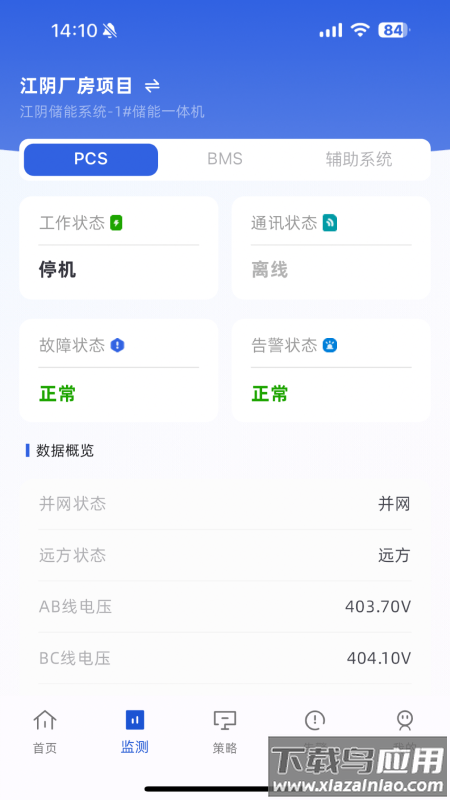 ECO能管云app最新版截图2