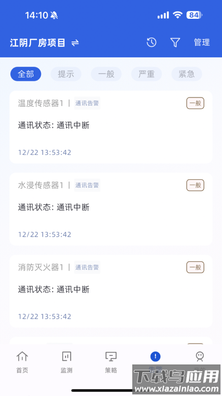 ECO能管云app最新版截图3