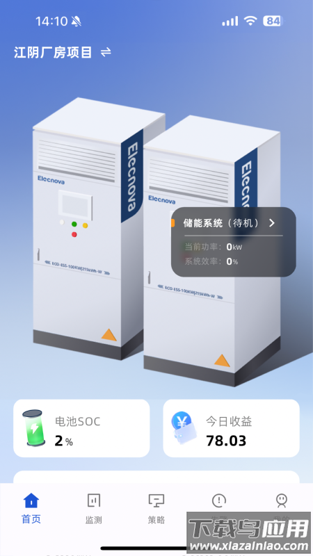 ECO能管云app最新版截图5