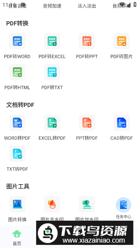 音乐格式转换器专业版最新版截图1