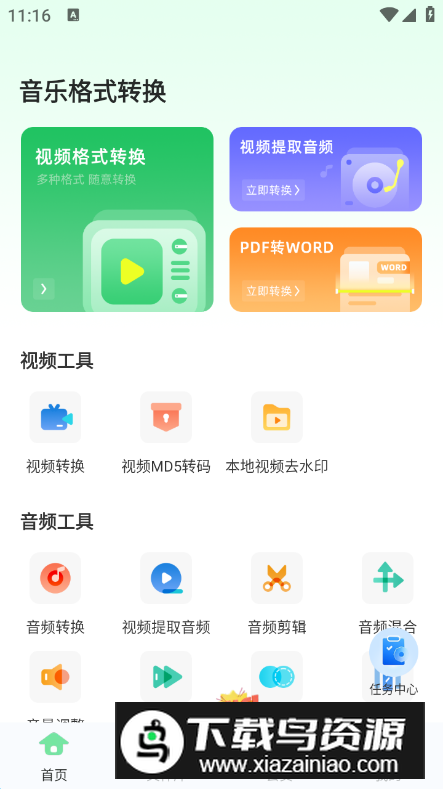 音乐格式转换器专业版最新版截图4
