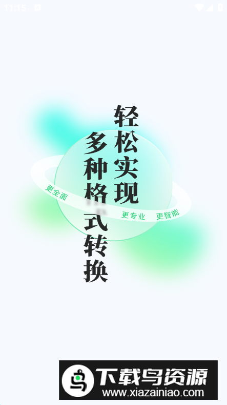 音乐格式转换器专业版最新版截图5