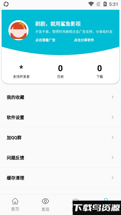 鲨鱼影视tv电视版截图2