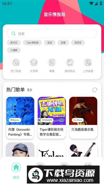 音乐情报局app最新版