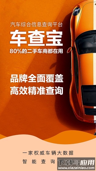 车查宝软件最新版截图1