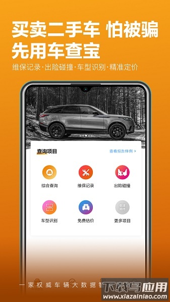 车查宝软件最新版截图3