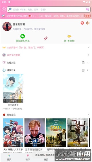 樱花动漫app官方正版截图1