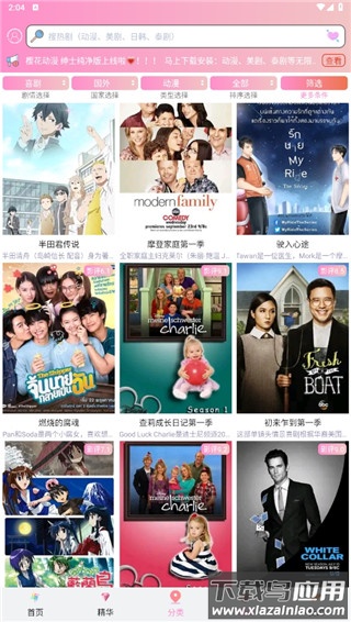 樱花动漫app官方正版截图2