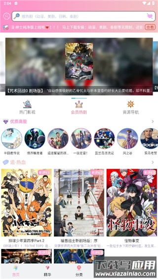 樱花动漫app官方正版截图3