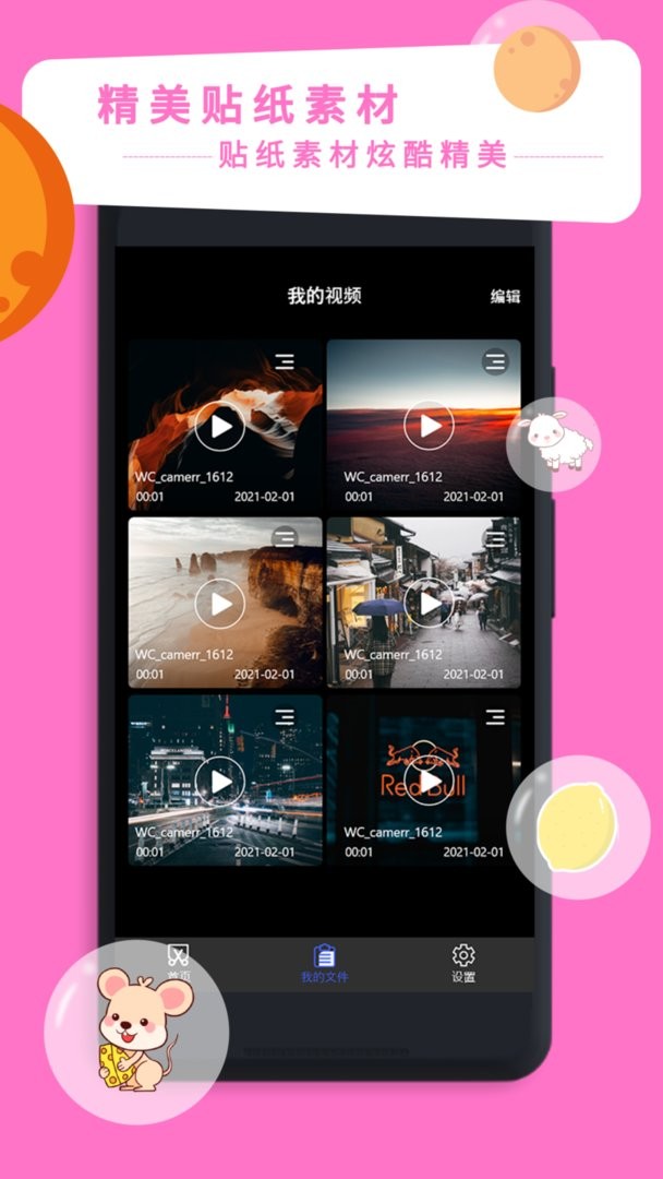 视频剪辑专家官方版