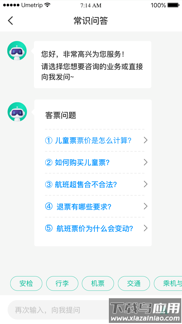 12326民航官方截图2