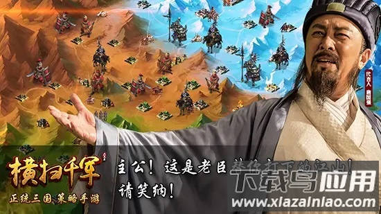 横扫千军手游最新版