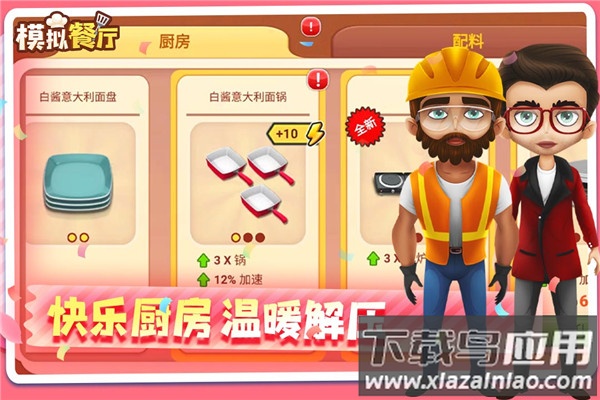 模拟餐厅游戏无限金币版最新版截图5