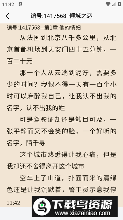 青橙阅读免费无广告版最新版截图3